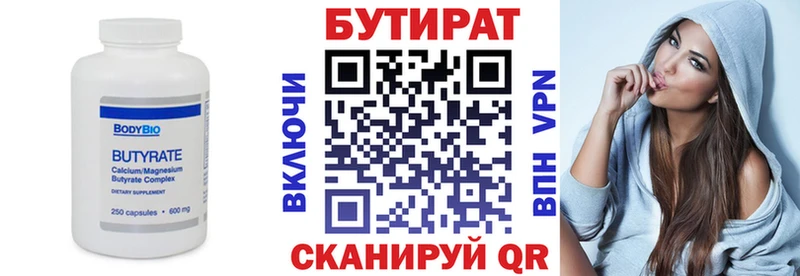 Бутират BDO  как найти закладки  Звенигово 