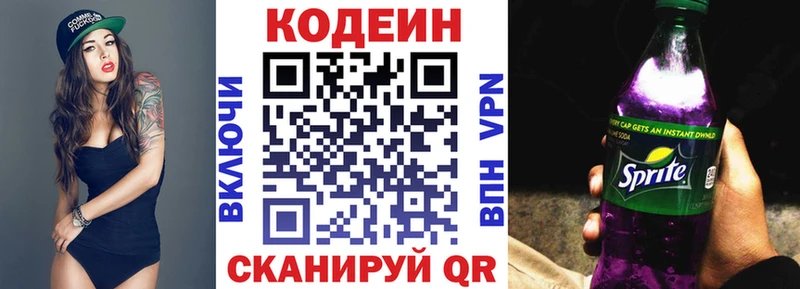 Codein напиток Lean (лин)  Звенигово 